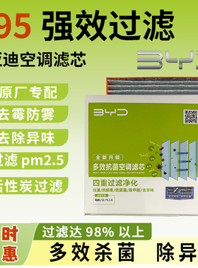 比亚迪空调滤芯原厂元PLUS秦Pro宋dmi唐汉EV海鸥海豚海豹原装