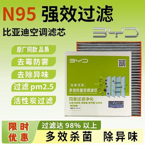 比亚迪汉EV宋PLUSdmi秦Pro滤芯