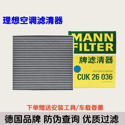 曼牌活性炭空调滤芯适配理想ONE