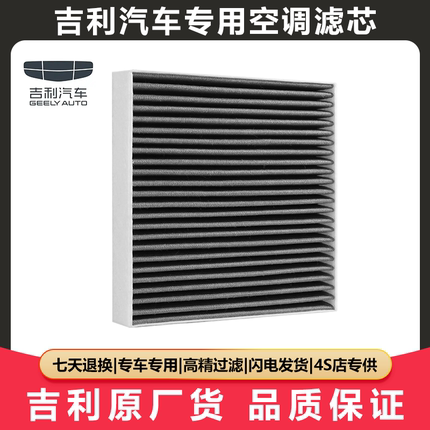 适配吉利帝豪GS空调滤芯GL原厂X6新ec7博瑞X3远景s1博越pro空调格