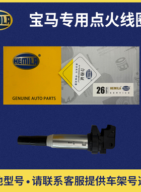 海米勒适配宝马357系320X1X3X5X6高压包原装点火线圈原厂品质