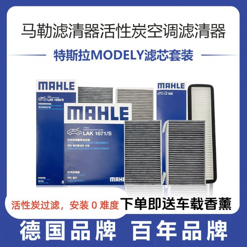 适配特斯拉MODELY毛豆丫空调滤