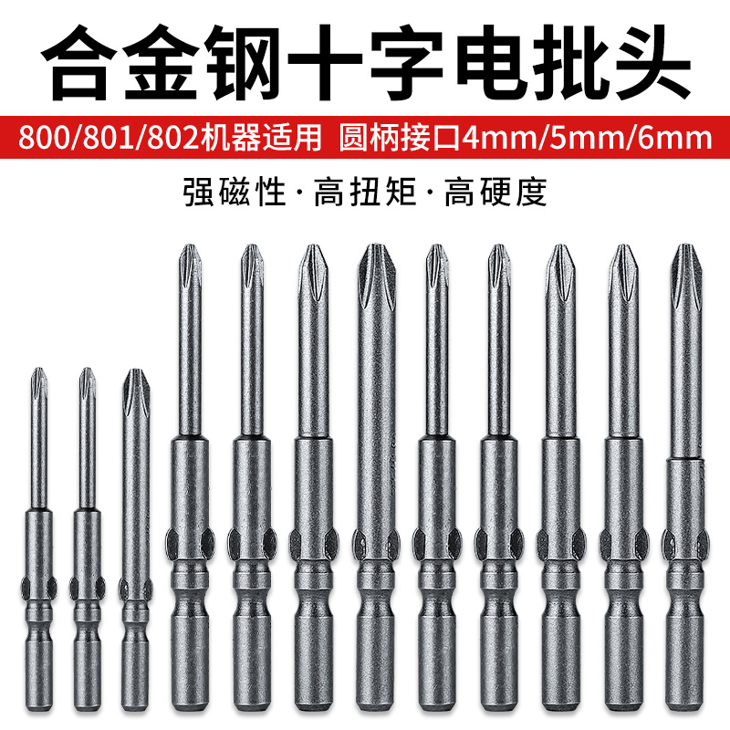 802电批头十字801电动螺丝刀头800强磁S2披头6mm起子嘴5加长4钻头