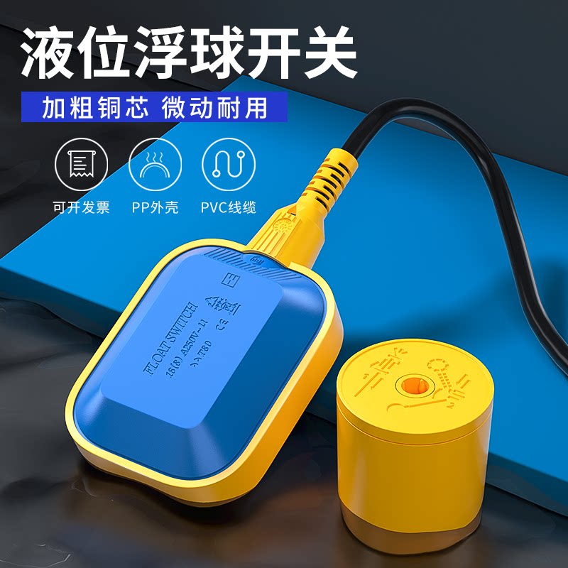浮球开关水位控制器水塔自动上水水泵抽水水箱液位传感器液位计