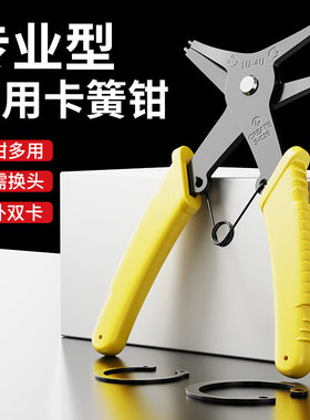 两用卡簧钳子多功能二合一内外卡环钳弹簧C型扣环拆卸工具多用扩