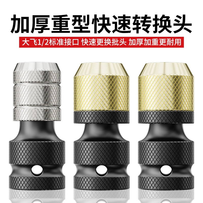 电动扳手转换头套筒转批头多功能通用转接头伸缩弹套电钻夹头配件
