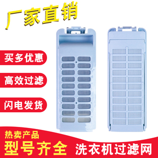 L1328 C3006容声XQB70 L132N过滤网盒屑滤网 H3568 适用海信XQB70