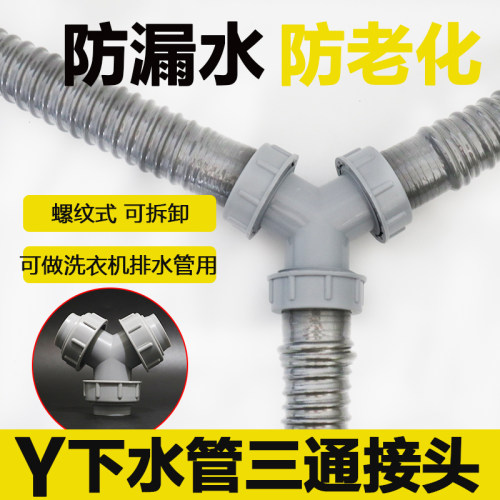 双排水管Y型下水管软管