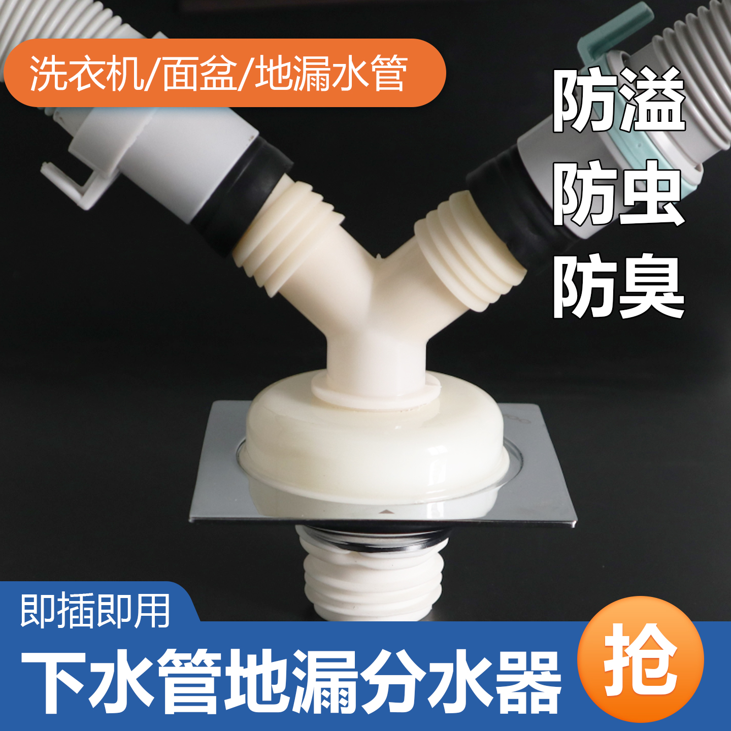 洗衣机下水管三通地漏接头