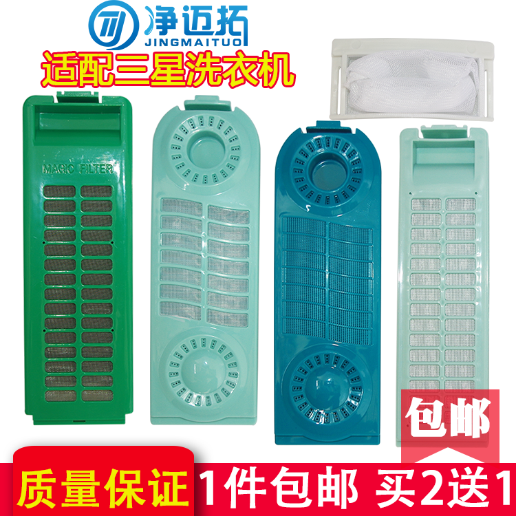 三星洗衣机过滤网盒通用