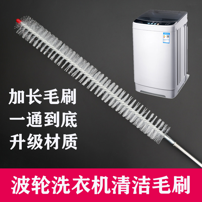 洗衣机刷波轮内桶缝隙专用清洁刷家电清洗免拆保洁工具刷子长柄刷