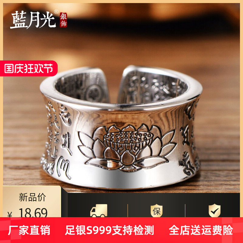 蓝月光 S999足银饰品复古泰银开口六字真言心经莲花纯银戒指男款