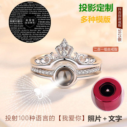 情侣戒指纯银女刻字个性开口爱的记忆告白投影定制网红二合一皇冠
