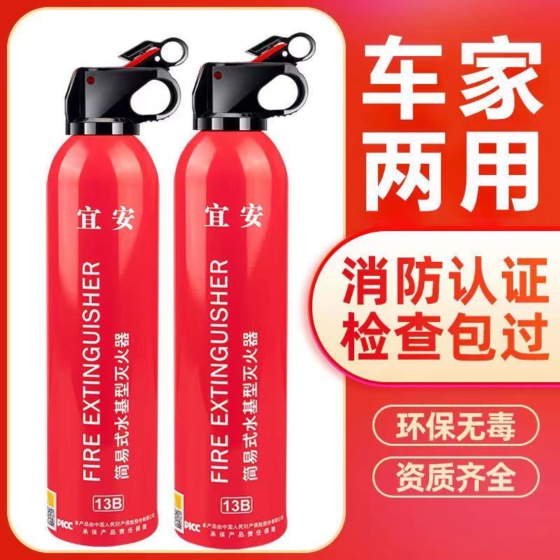 车载水基灭火器车用家用私家车小型便携小汽车年检消防器材耐高温