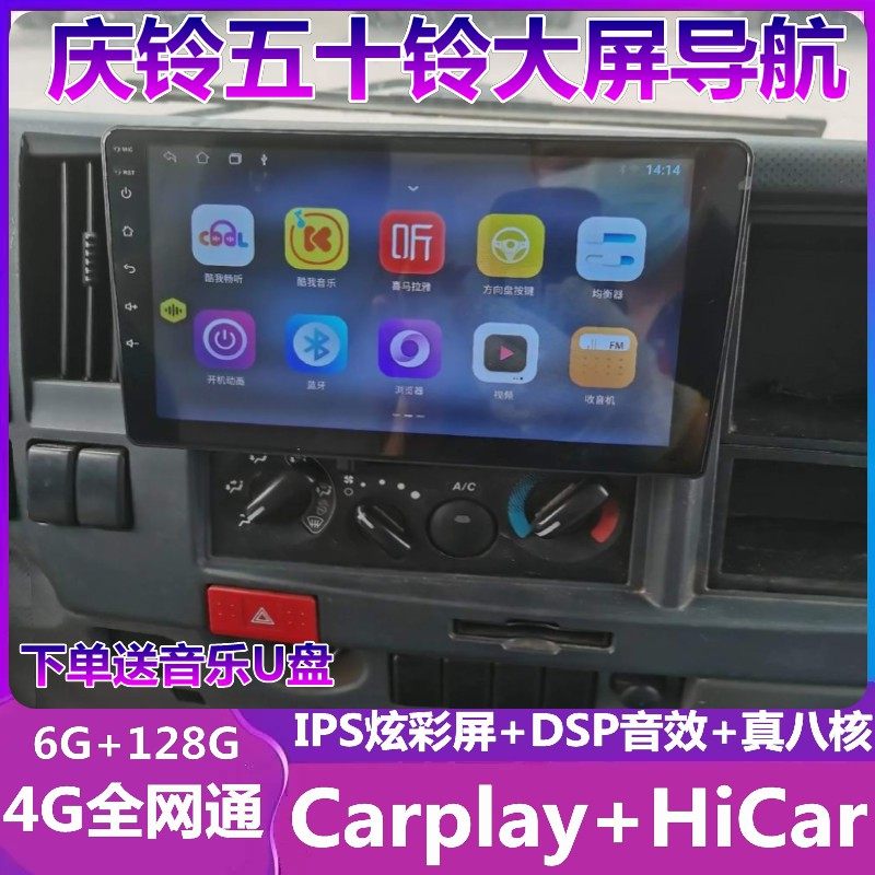 庆铃五十铃KV100600VC46巨咖货车导航安卓中控大屏倒车影像一体机