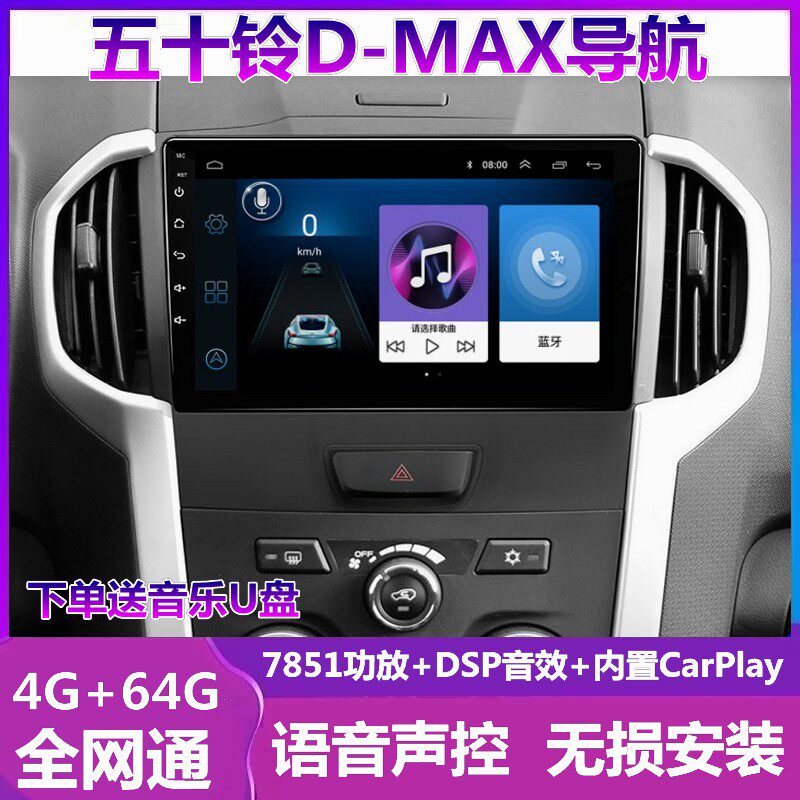 五十铃牧游侠 铃拓D-MAX皮卡车载中控显示大屏倒车影像导航一体机