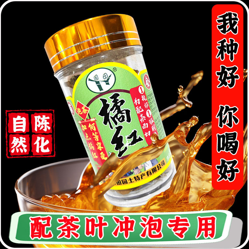 泡茶叶专用化橘红小片易出味果好