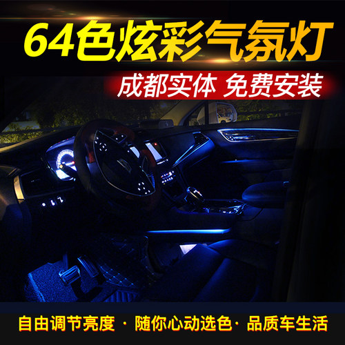 车内氛围灯改装专车专用
