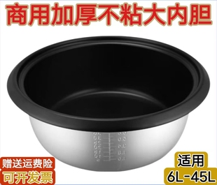 正品 商用家用大容量电饭锅通用加厚不粘内胆白胆5L6L8L10L23L45L