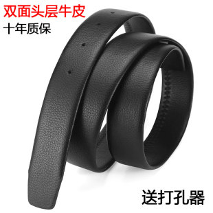 无头皮带针扣男士真皮带身不带头双面头层牛皮打孔扣眼裤腰带无扣
