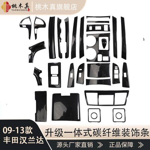 右驾09-13汉兰达内饰改装门扶手玻璃升降面板开关碳纤维方向盘贴