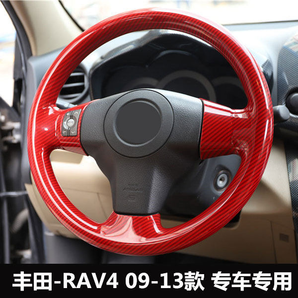 09-13老款RAV4方向盘套改装 碳纤色内饰非贴纸遮划痕防刮亮片