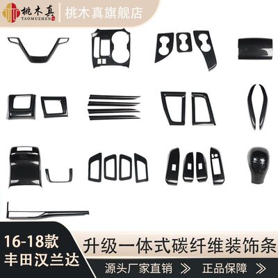 15-20款汉兰达至尊版排档框内饰改装Highlander 汽车后空调框饰条