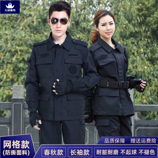 蓝黑网格特勤服春秋长袖保安长袖春秋冬装工作服耐磨执勤标志套装