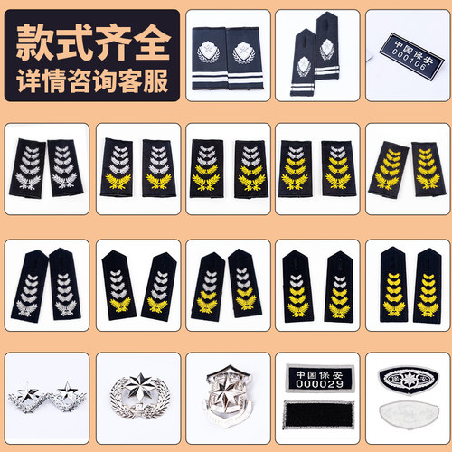 2011款保安肩牌章配饰套牌服装