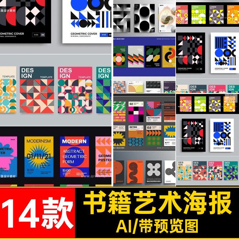 14款极简艺术海报创意孟菲斯画册抽象艺术海报背景AI矢量书籍封面