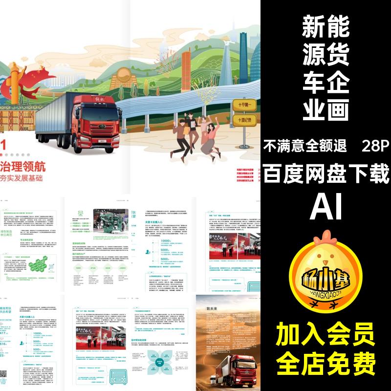 新能源货车企业画册AI货柜车28P货运车公司手册物流模板宣传画册