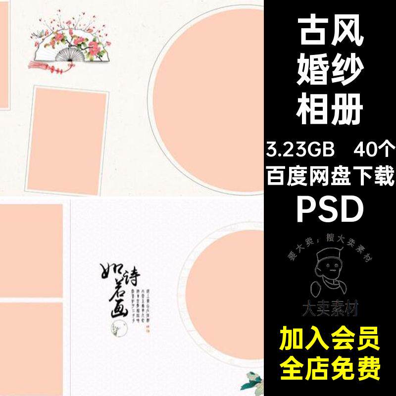 古装婚纱相册素材排版婚纱照婚庆影楼写真40个模板古风PSDPSD情侣