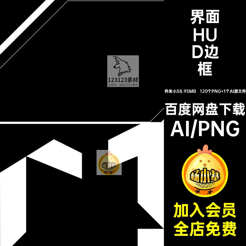 科幻HUD界面未来科技赛博朋克边框数据元素PNG免抠图片AI矢量素材