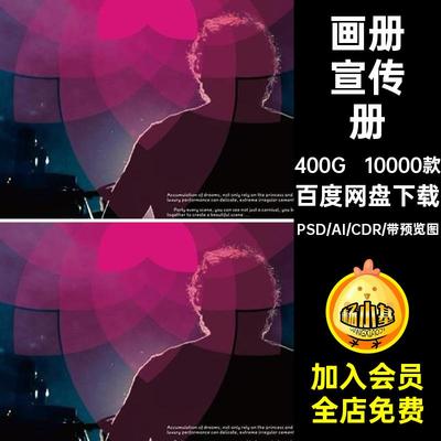 公司企业产品宣传单画册PSD CDR AI封面内页版式排版设计素材模板