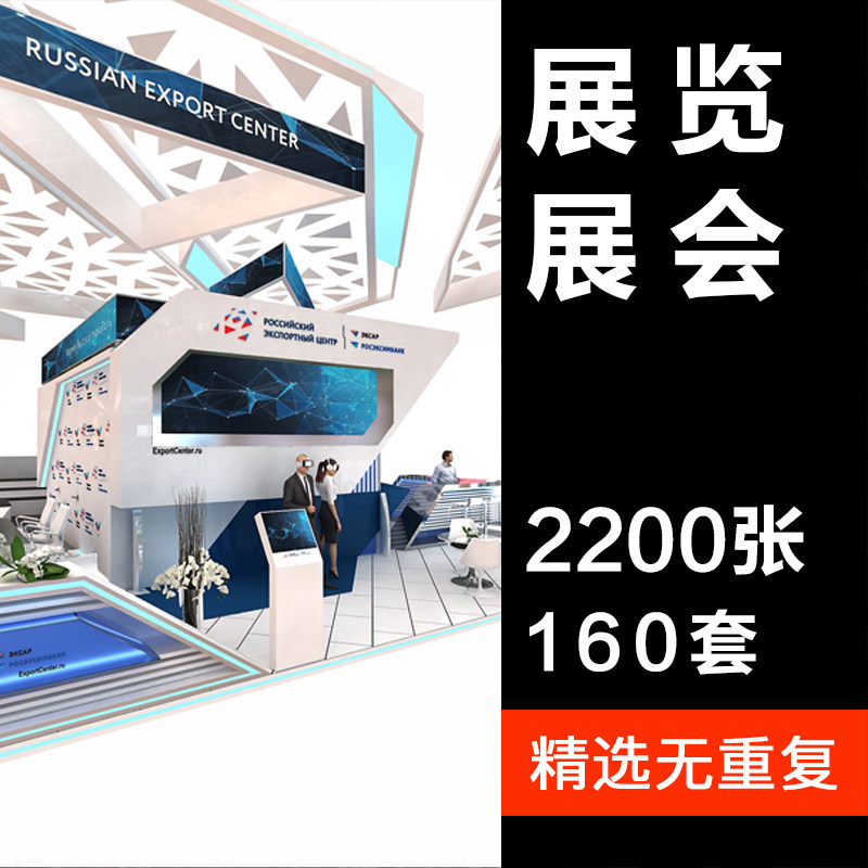 160套国外设计师商业展览3d效果图素材 展会展示空间展台设计案例