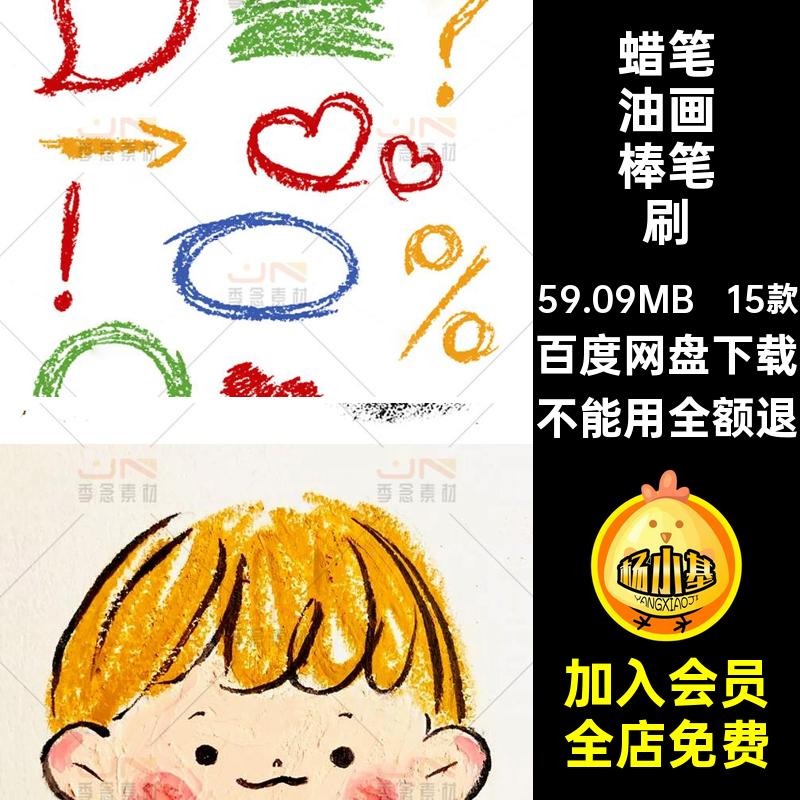 15款涂鸦油画棒笔刷噪蜡笔素材CG画笔procreateipad绘画厚点效果