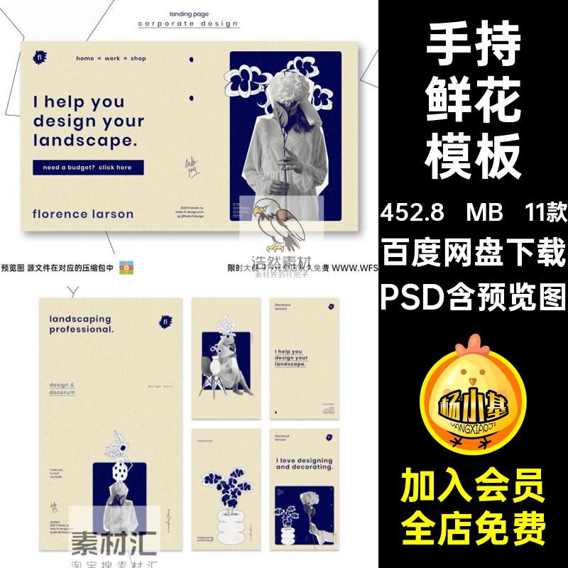 情感海报模板爱慕鲜花产品PSD手持模版11款psd背景艺术素材平面