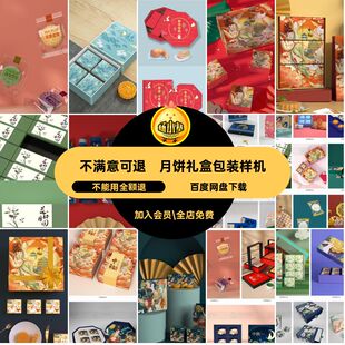 中国风月饼礼盒样机包装场景模板贴图盒子中秋月饼袋子PSDVI盒子
