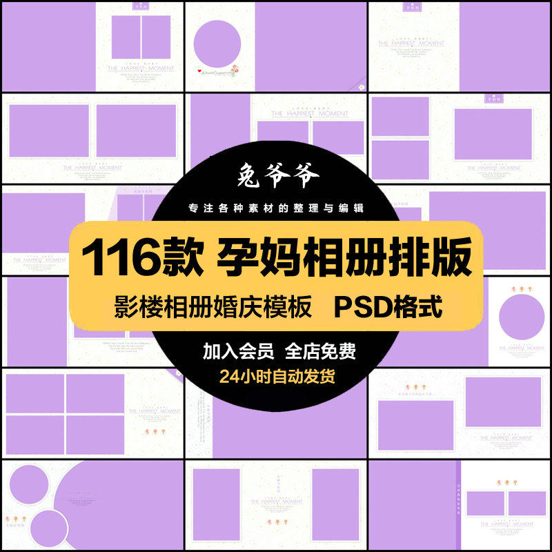 时尚简洁孕妇准妈妈写真相册影楼排版照片摄影PSD模板设计素材,商务/设计服务,设计素材/源文件,淘宝优惠券,粉丝福利购,淘宝优惠卷