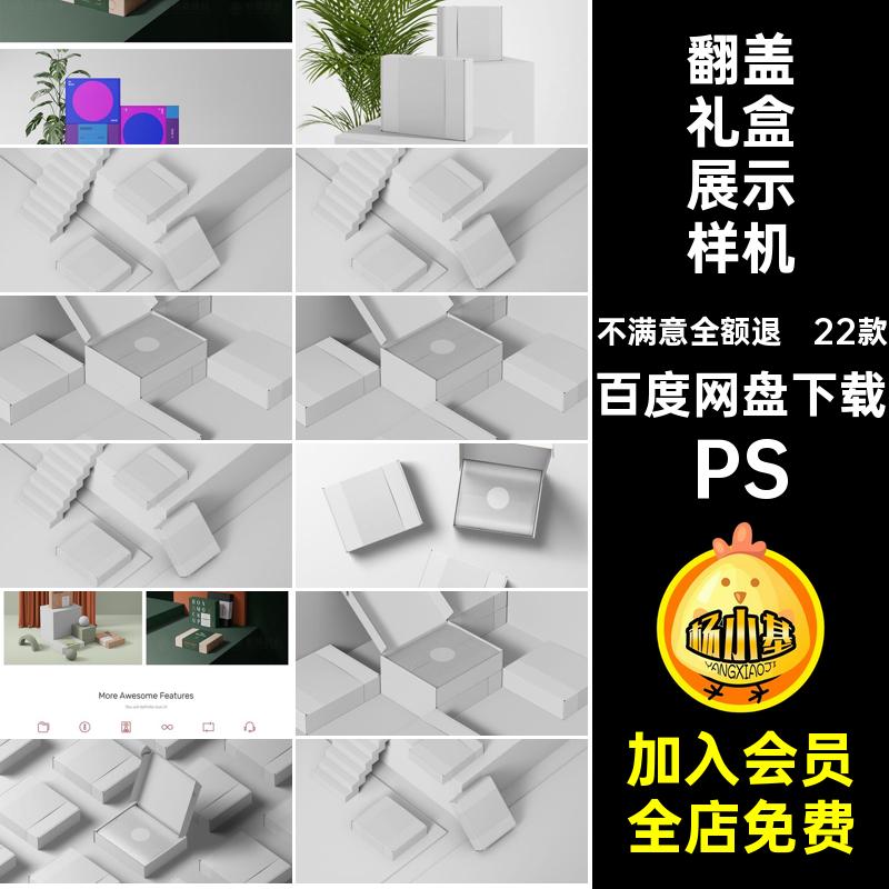 包装纸盒样机PSPSD快递效果22款飞机模板礼品盒翻盖样机PS22快递