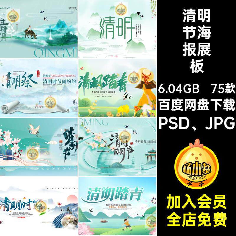 中华清明传统文化节日祭祖追思宣传海报模板插画展板PSD设计素材