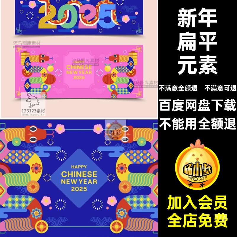 蛇年卡通扁平元素展板年春图海报插画矢量新年5背景AI扁平年春