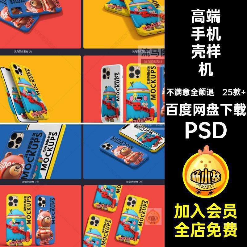 25款 高端手机壳样机图案智能时尚效果图PSD贴图iPhone12iPhone12