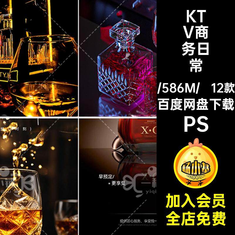 12款KTV商务日常品鉴威士忌洋酒微醺微磨放轻松之夜PS5酒吧海报,商务/设计服务,设计素材/源文件,淘宝优惠券,粉丝福利购,淘宝优惠卷