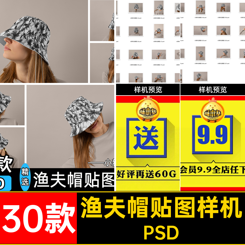 渔夫帽贴图样机PSDpsd佩戴图文30款模特帽子效果VI品牌创psd品牌