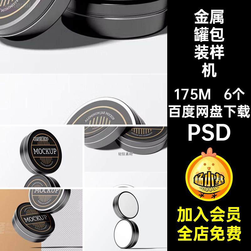 圆形天地盖马口铁盒金属罐金属盒包装展示样机智能贴图PS设计素材,商务/设计服务,设计素材/源文件,淘宝优惠券,粉丝福利购,淘宝优惠卷