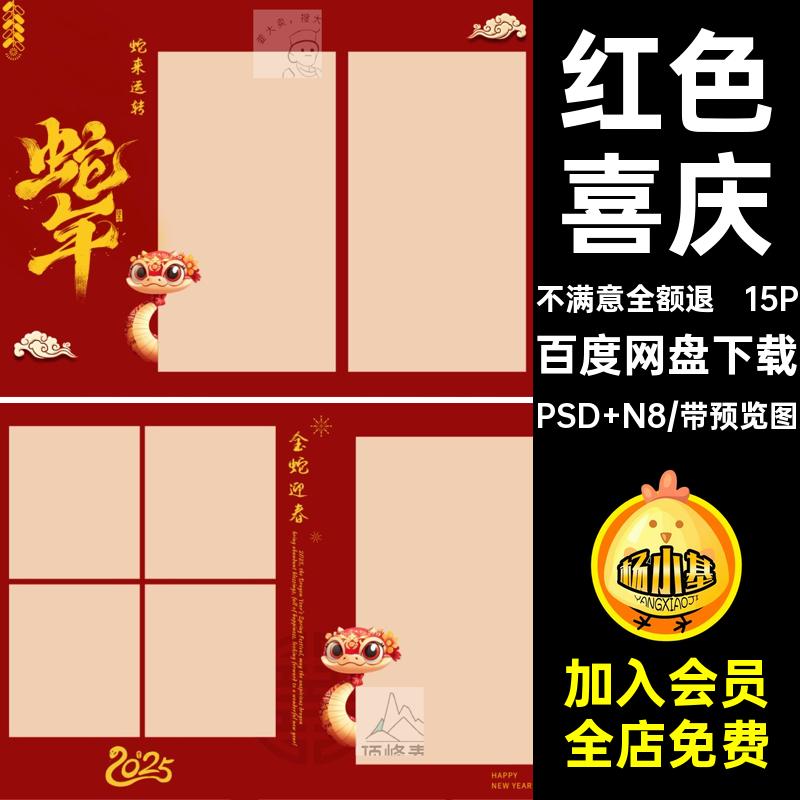新年儿童宝宝相册模板红色PSD素材排版竖版春节N815P喜庆写真蛇
