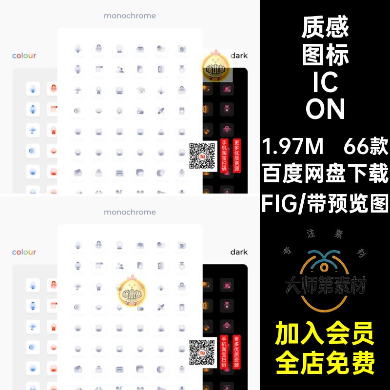 APP小程序渐变透明毛玻璃磨砂质感UI图标icon设计Figma素材模板