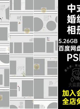 中式古装工笔画秀禾婚纱照相册影楼排版婚庆照片写真PSD模板素材