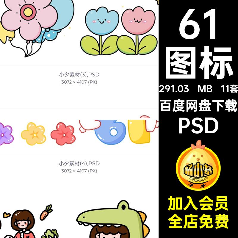 儿童节趣味贴纸插画六一儿童节11套卡通标签61PSD图标元素可爱